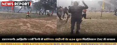 वाराणसी में अग्निवीर भर्ती रैली के सातवें दिन बलिया और चंदौली के 624 युवा फिजिकल टेस्ट में सफल हुए, भर्ती 21 नवंबर तक चलेगी।