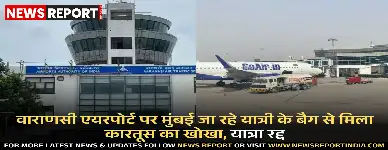 वाराणसी एयरपोर्ट पर हैंड बैग से मिला कारतूस खोखा, यात्री हिरासत में लिया गया