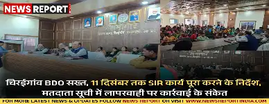 वाराणसी के चिरईगांव में मतदाता सूची शुद्धिकरण कार्यों की समीक्षा बैठक हुई, 11 दिसंबर तक कार्य पूरा करने के निर्देश दिए गए।