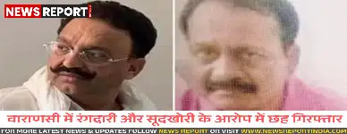 वाराणसी के भेलूपुर थाने में छह लोगों के खिलाफ रंगदारी व सूदखोरी का मामला दर्ज हुआ है, आरोपियों ने ढाई करोड़ रुपये वसूलकर मकान की रजिस्ट्री करवा ली।