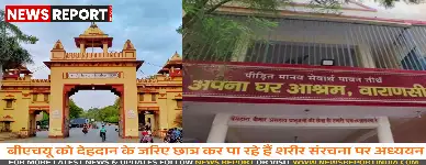 वाराणसी: एक साल में 158 लोगों का देहदान, मेडिकल छात्रों के लिए वरदान बनी काशी