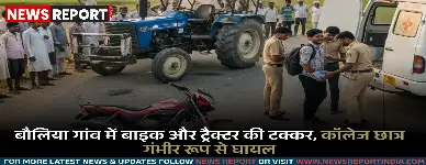 वाराणसी: बड़ागांव में कॉलेज छात्र को ट्रैक्टर ने मारी टक्कर, गंभीर घायल अस्पताल में भर्ती
