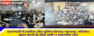 वाराणसी कचहरी झड़प पर वकीलों में मतभेद गहराए, सुलह को 11 सदस्यीय समिति बनी