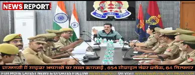 वाराणसी में साइबर अपराधों पर सख्त कार्रवाई, 654 मोबाइल नंबर ब्लॉक, 84 गिरफ्तार