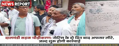वाराणसी के दालमंडी क्षेत्र में सड़क चौड़ीकरण के लिए अतिक्रमण हटाने पहुंची टीम, पर्याप्त पुलिस बल न मिलने के कारण कार्रवाई स्थगित कर वापस लौट गई।