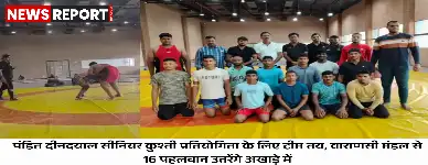 गोरखपुर में 27 सितंबर से होने वाली कुश्ती प्रतियोगिता के लिए वाराणसी मंडल की 16 सदस्यीय टीम का चयन हुआ, जिसमें 67 पहलवानों ने हिस्सा लिया.