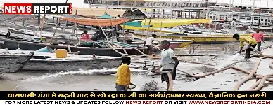 वाराणसी: गंगा में बढ़ती गाद से खो रहा काशी का अर्धचंद्राकार स्वरूप, वैज्ञानिक हल जरूरी