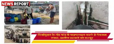 वाराणसी के मिर्जामुराद के गौर गांव में पाइपलाइन फटने से दो दिनों से पेयजल आपूर्ति ठप है जिससे ग्रामीण परेशान हैं।