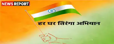 वाराणसी: हर घर तिरंगा अभियान, लाखों घरों पर फहराएगा राष्ट्रीय ध्वज