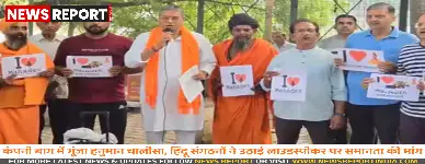 वाराणसी में हिंदू संगठनों ने लाउडस्पीकर पर हनुमान चालीसा की मांग की, दी चेतावनी