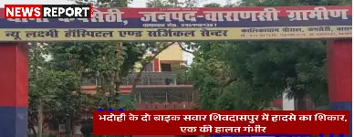 वाराणसी के कपसेठी में बाइक फिसलने से दो युवक घायल हुए, एक की हालत गंभीर देख ट्रॉमा सेंटर भेजा गया जहाँ उसका इलाज जारी है।