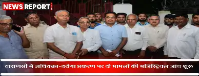 वाराणसी में अधिवक्ता-पुलिस टकराव मामले की मजिस्ट्रियल जांच शुरू, जांच पूरी होने तक किसी भी पक्ष पर कार्रवाई नहीं होगी।