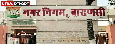 वाराणसी: नगर निगम में पद के दुरुपयोग और भ्रष्टाचार का बड़ा खुलासा, प्रधानमंत्री से जांच की मांग
