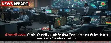 वाराणसी: दीपावली पर निर्बाध बिजली हेतु कंट्रोल रूम स्थापित, 24 घंटे में शिकायत समाधान