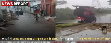 वाराणसी में अक्टूबर ने तोड़ा 8 साल का रिकॉर्ड, लगातार बारिश से बढ़ा ठंड का प्रकोप