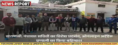 वाराणसी के बड़ागांव ब्लाक में पंचायत सचिवों ने काला फीता बांधकर ऑनलाइन अटेंडेंस और अतिरिक्त कार्यों के खिलाफ विरोध जताया।