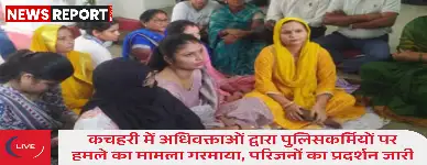 वाराणसी कचहरी में पुलिस-अधिवक्ता हिंसक झड़प के बाद घायल दरोगा के परिजनों ने पुलिस आयुक्त कार्यालय पर कार्रवाई की मांग को लेकर धरना दिया।