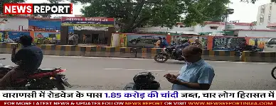 वाराणसी कैंट रोडवेज के पास कार से 1.85 करोड़ की 11 क्विंटल चांदी जब्त, चार गिरफ्तार
