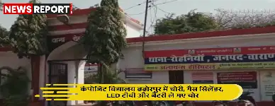 वाराणसी के राजातालाब स्थित कंपोजिट विद्यालय ढढोरपुर में चोरों ने लाखों के सामान पर हाथ साफ किया, पुलिस जांच में जुटी है।
