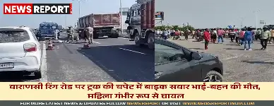वाराणसी रिंग रोड पर तेज रफ्तार ट्रक ने बाइक सवारों को रौंदा, जिसमें दो की मौत और एक महिला गंभीर रूप से घायल हो गई।