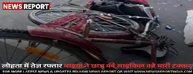 वाराणसी में कोचिंग जा रहे छात्र की साइकिल बाइक की टक्कर से क्षतिग्रस्त हुई पर वह बाल-बाल बचा, मुआवजे पर विवाद के बाद ग्रामीणों ने हस्तक्षेप किया।