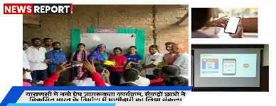 वाराणसी में नमो ऐप जागरूकता कार्यक्रम आयोजित हुआ, जिसमें छात्रों को राष्ट्र निर्माण व सरकारी योजनाओं से जुड़ने हेतु प्रेरित किया गया।