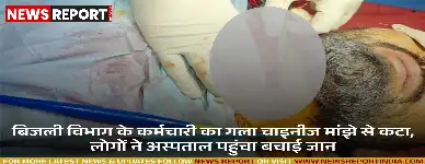 वाराणसी: चाइनीज मांझे से बिजली सुपरवाइजर का गला कटा, स्थानीय लोगों ने बचाई जान