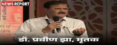 वाराणसी में कार पार्किंग विवाद को लेकर सनबीम शिक्षक डॉ. प्रवीण झा की पीट-पीटकर हत्या, पुलिस ने तीन आरोपियों को किया गिरफ्तार।