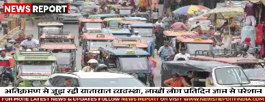 वाराणसी: अतिक्रमण से जूझ रही यातायात व्यवस्था, लाखों लोग प्रतिदिन जाम से परेशान