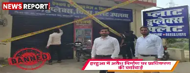 वाराणसी विकास प्राधिकरण ने बिना मानचित्र स्वीकृति के तीन डुप्लेक्स और एक ऑफिस सील किए, फर्जी विज्ञापनों पर भी कार्रवाई।