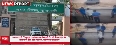 वाराणसी: निजी कंपनी के प्रोजेक्ट हेड ने कर्मचारियों को पीटा, वीडियो वायरल हुआ