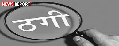 वाराणसी में सोने में निवेश के नाम पर एक महिला से 35.50 लाख रुपये की धोखाधड़ी हुई, जिसके बाद सर्राफा कारोबारी समेत तीन लोगों के खिलाफ मामला दर्ज किया गया है।