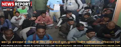 इजराइल में कुशल श्रमिकों की सीधी भर्ती के लिए कानपुर में प्रोफेशनल टेस्ट ड्राइव हुई, यूपी रोजगार मिशन के तहत 2600 युवाओं का चयन।