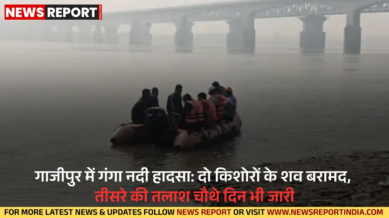 गाजीपुर के पोस्ता घाट पर गंगा स्नान के दौरान डूबे तीन किशोरों में से दो के शव बरामद हुए, तीसरे की तलाश जारी है।