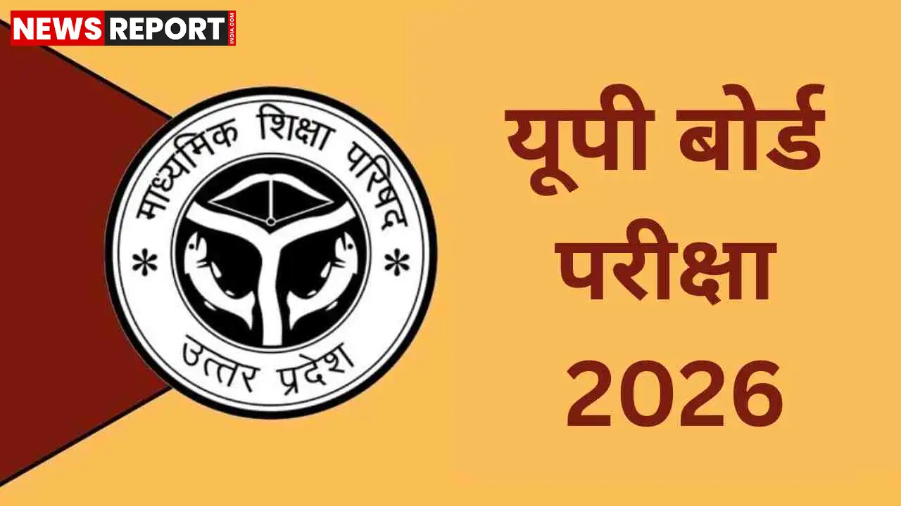 यूपी माध्यमिक शिक्षा परिषद ने 2026 की हाईस्कूल-इंटर बोर्ड परीक्षा के लिए पंजीकरण शुरू किया, सितंबर 2025 तक शुल्क जमा कर जानकारी अपलोड करनी होगी।