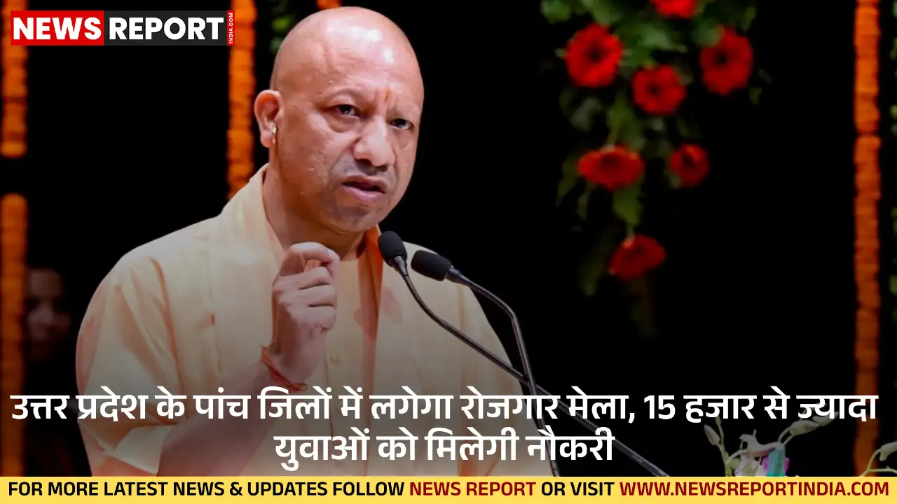 यूपी के पांच प्रमुख जिलों लखनऊ, गोरखपुर, झांसी, वाराणसी और मुजफ्फरनगर में 15 हजार से अधिक युवाओं को रोजगार मिलेगा।