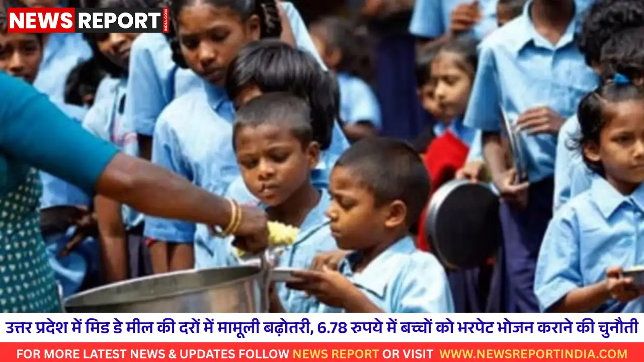 यूपी में मिड डे मील की दरों में मामूली बढ़ोतरी, पौष्टिक भोजन देना चुनौती