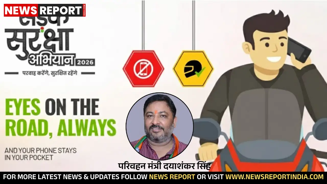 सड़क हादसों पर चिंता जताते हुए यूपी परिवहन मंत्री दयाशंकर सिंह ने 1 जनवरी 2026 से सड़क सुरक्षा माह की घोषणा की, जिससे जागरूकता बढ़ेगी।