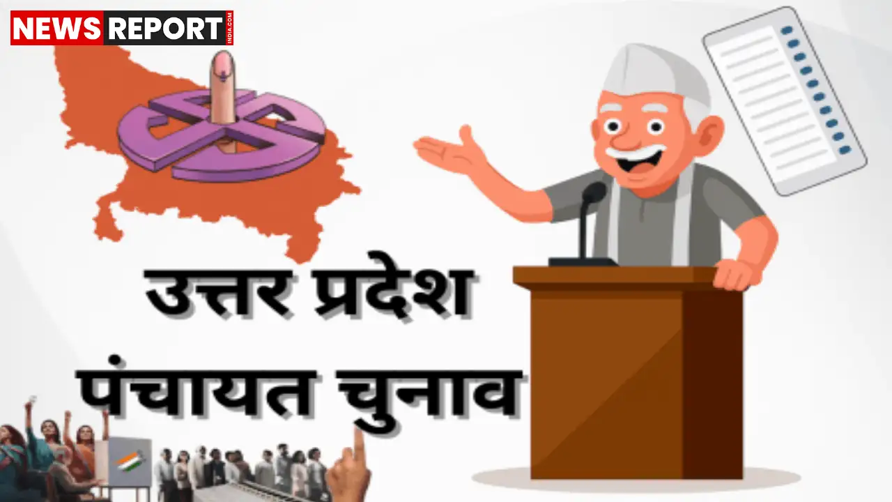 उत्तर प्रदेश में त्रिस्तरीय पंचायत चुनाव के तहत 37 जिलों में वार्ड पुनर्गठन पर जनता से 30 जुलाई से 2 अगस्त तक आपत्तियां मांगी जाएंगी।