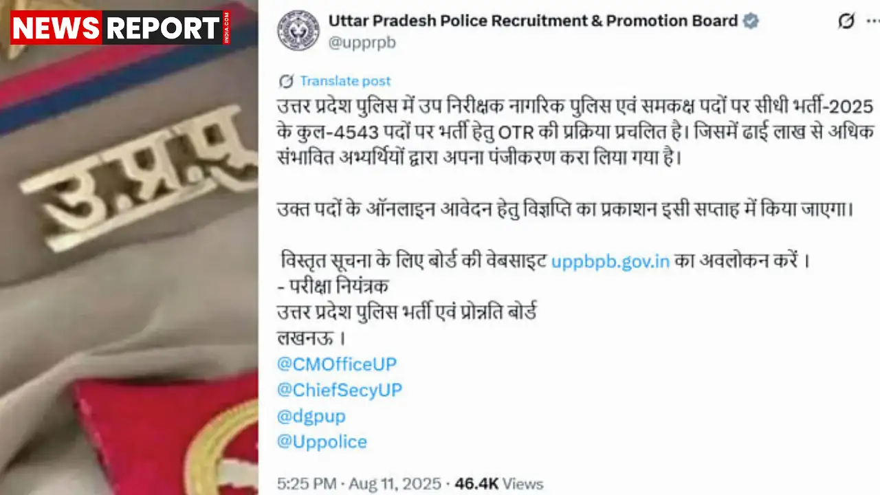 उत्तर प्रदेश भर्ती बोर्ड एसआई के 4543 पदों पर विस्तृत विज्ञप्ति इस सप्ताह जारी करेगा, ओटीआर प्रक्रिया जारी है।
