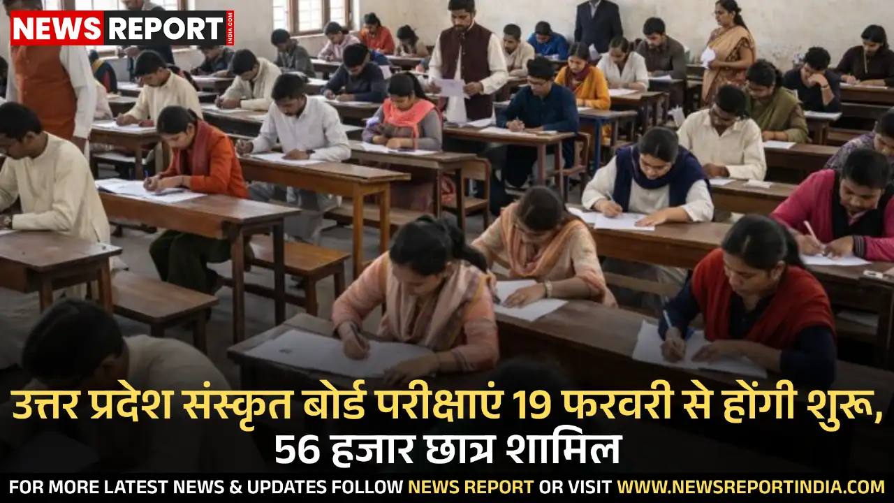 उत्तर प्रदेश संस्कृत शिक्षा परिषद की हाईस्कूल, इंटरमीडिएट और डिप्लोमा परीक्षाएं 19 फरवरी से 28 फरवरी तक होंगी, 56 हजार से अधिक छात्र शामिल होंगे।