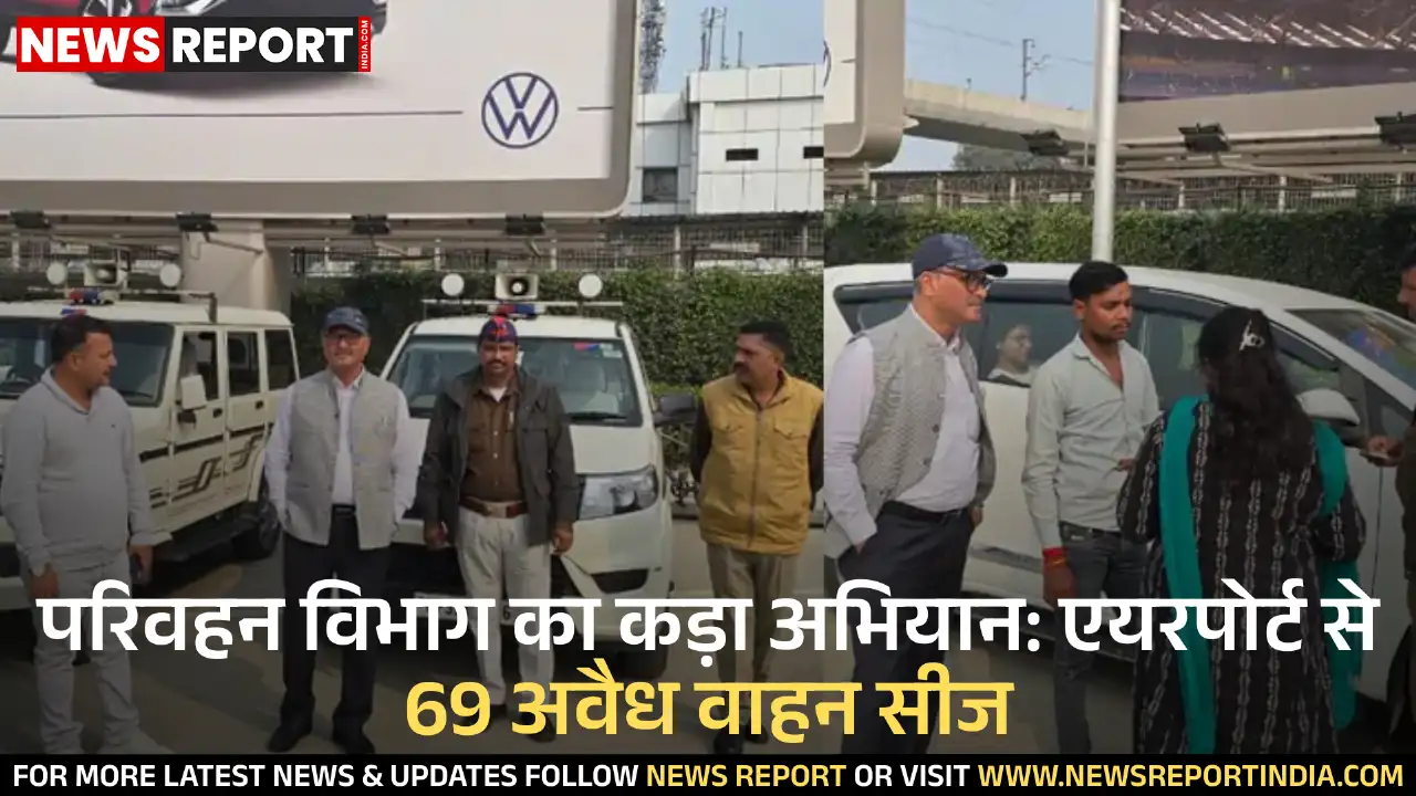 लखनऊ एयरपोर्ट पर अवैध वाणिज्यिक वाहनों पर बड़ी कार्रवाई, 69 निजी गाड़ियां जब्त
