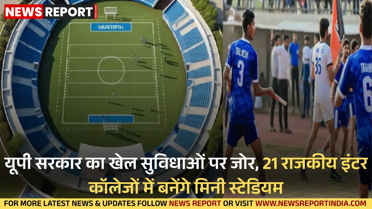 उत्तर प्रदेश सरकार ने प्रदेश के 17 जिलों के 21 राजकीय इंटर कॉलेजों में ₹49 करोड़ की लागत से आधुनिक इंडोर मिनी स्टेडियम निर्माण को मंजूरी दी है।