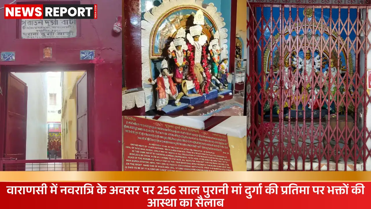 वाराणसी में 258 साल पुराना दुर्गाबाड़ी माता मंदिर, नवरात्रि में उमड़ी भक्तों की भीड़