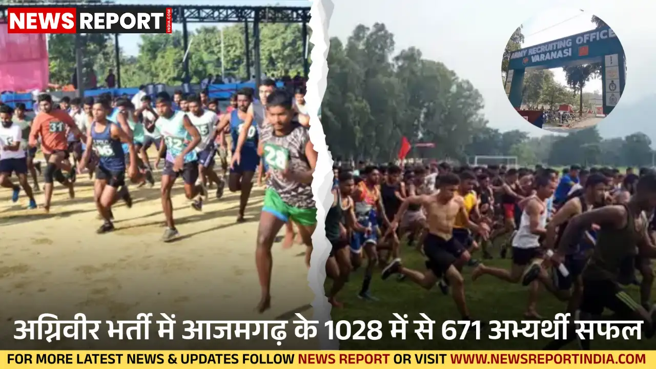 वाराणसी में अग्निवीर भर्ती रैली का पांचवां दिन, आजमगढ़ के 1028 में से 671 अभ्यर्थी शारीरिक परीक्षण में सफल हुए।