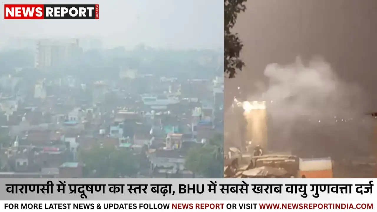 वाराणसी: दीपावली के बाद शहर की हवा हुई खराब औसत AQI 236 दर्ज किया गया वाराणसी: दीपावली के बाद शहर की हवा हुई खराब औसत AQI 236 दर्ज किया गया