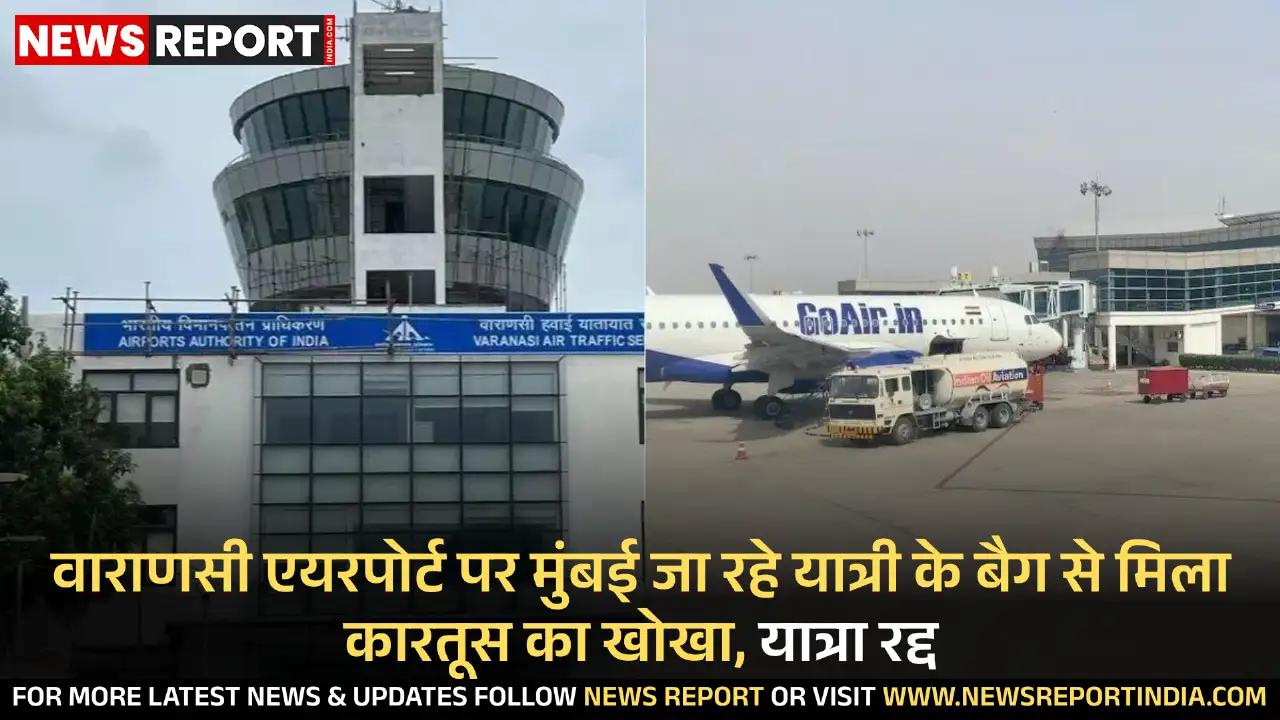 वाराणसी एयरपोर्ट पर मुंबई जा रहे यात्री के हैंड बैग से कारतूस का खोखा बरामद हुआ, पुलिस ने उसे हिरासत में लेकर पूछताछ की।