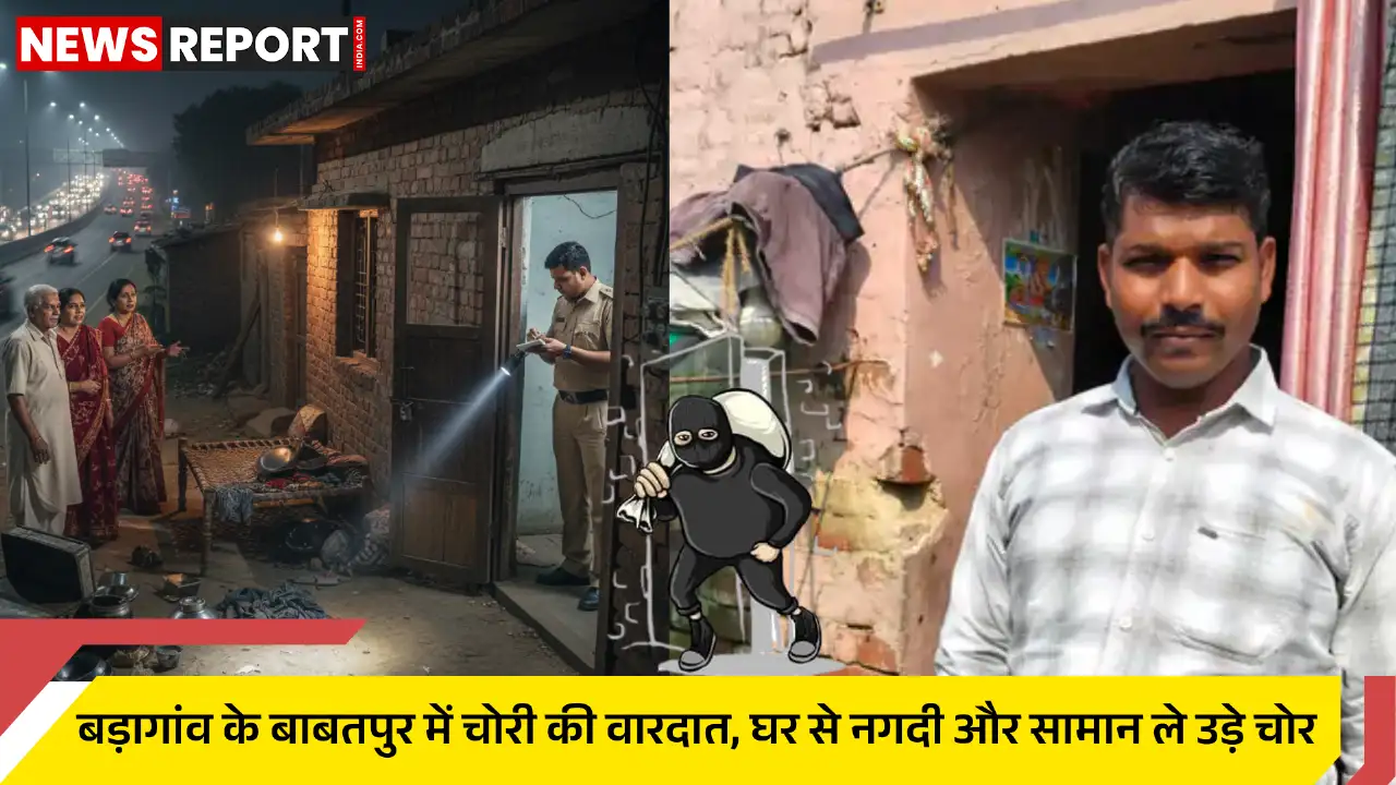 वाराणसी के बाबतपुर बाजार में एक घर से चोरों ने 38 हजार रुपये के नगदी और मोबाइल फोन सहित अन्य सामान चुराया, पुलिस जांच में जुटी है।