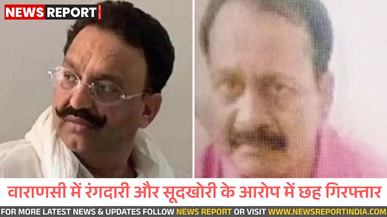वाराणसी के भेलूपुर थाने में छह लोगों के खिलाफ रंगदारी व सूदखोरी का मामला दर्ज हुआ है, आरोपियों ने ढाई करोड़ रुपये वसूलकर मकान की रजिस्ट्री करवा ली।