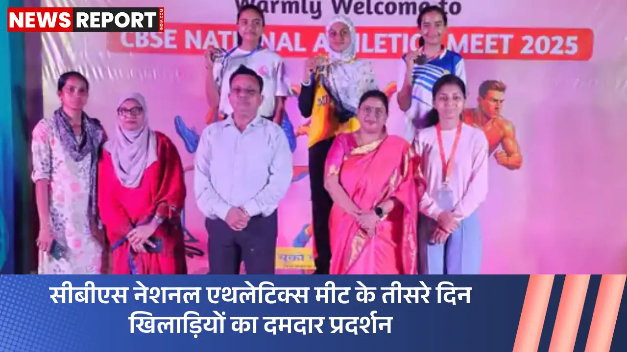 वाराणसी: सीबीएस नेशनल एथलेटिक्स मीट का तीसरा दिन, खिलाड़ियों ने दिखाया दमखम और जीते कई पदक